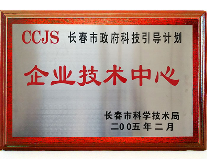 5a715ff2818df.jpg 企業(yè)技術(shù)中心.jpg